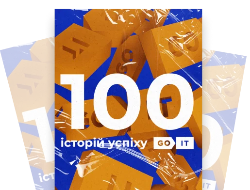 100 історій успіху. Випуск 1